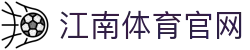 江南体育官方入口 - JIANGNAN SPORT 技术中心